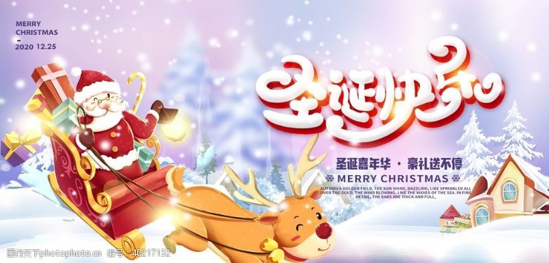 欢乐中国年圣诞图片
