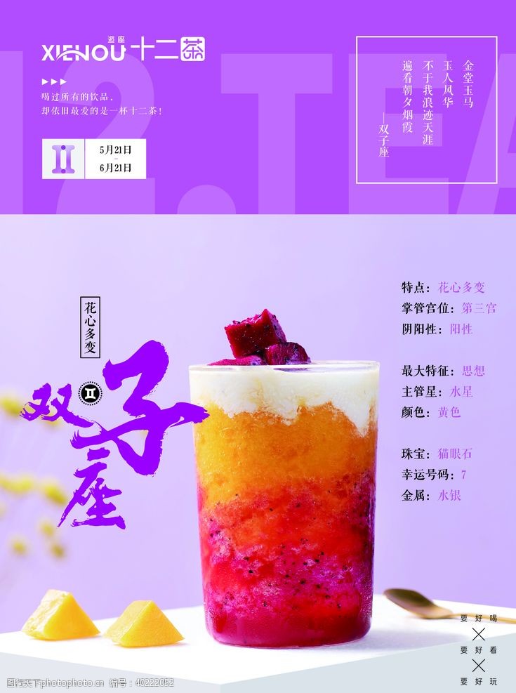 水果茶广告十二茶图片