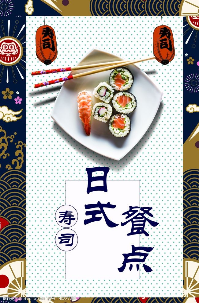 料理展架寿司图片