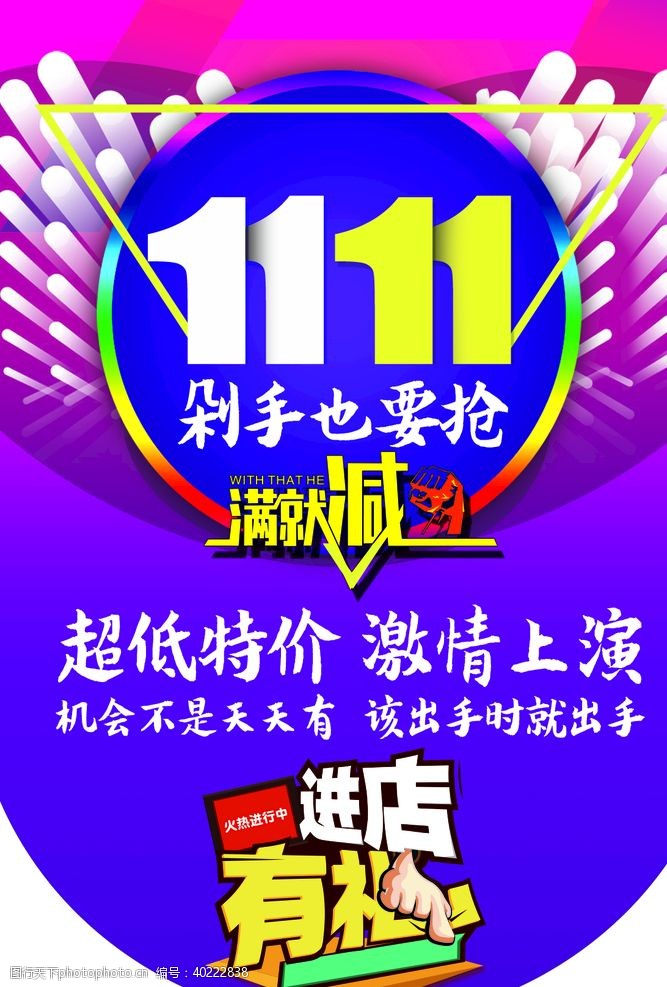 双11促销双11剁手图片