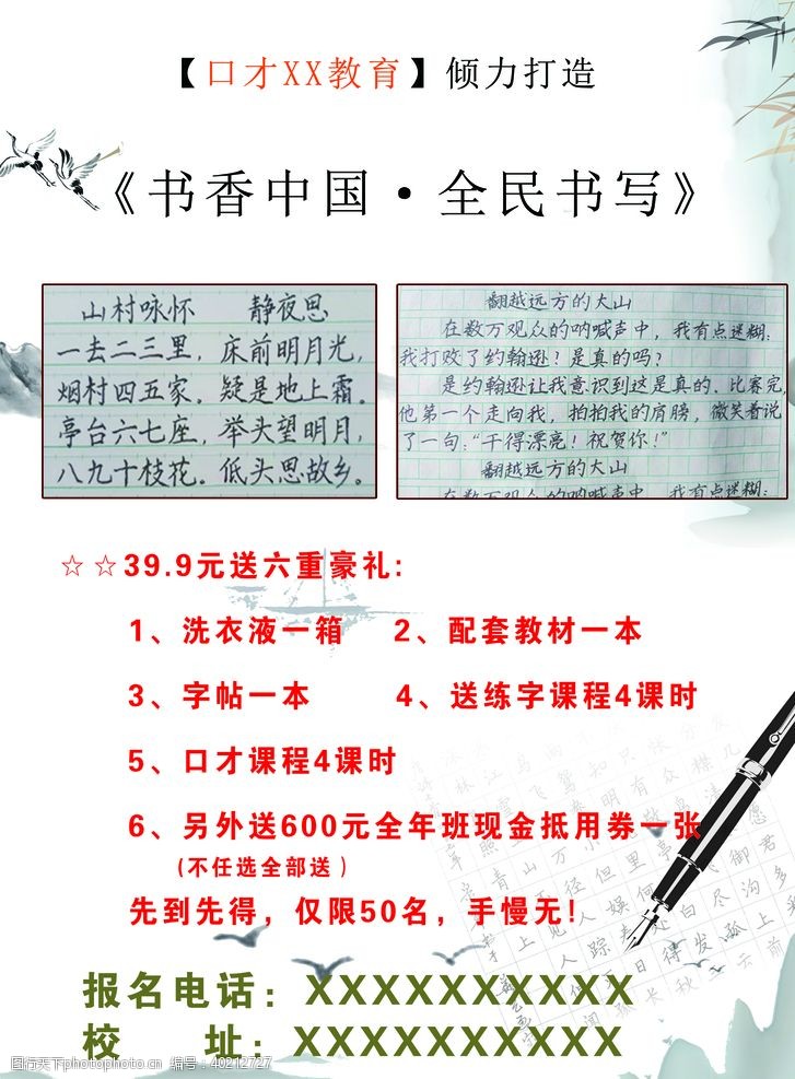 中国风彩页书法单页海报图片