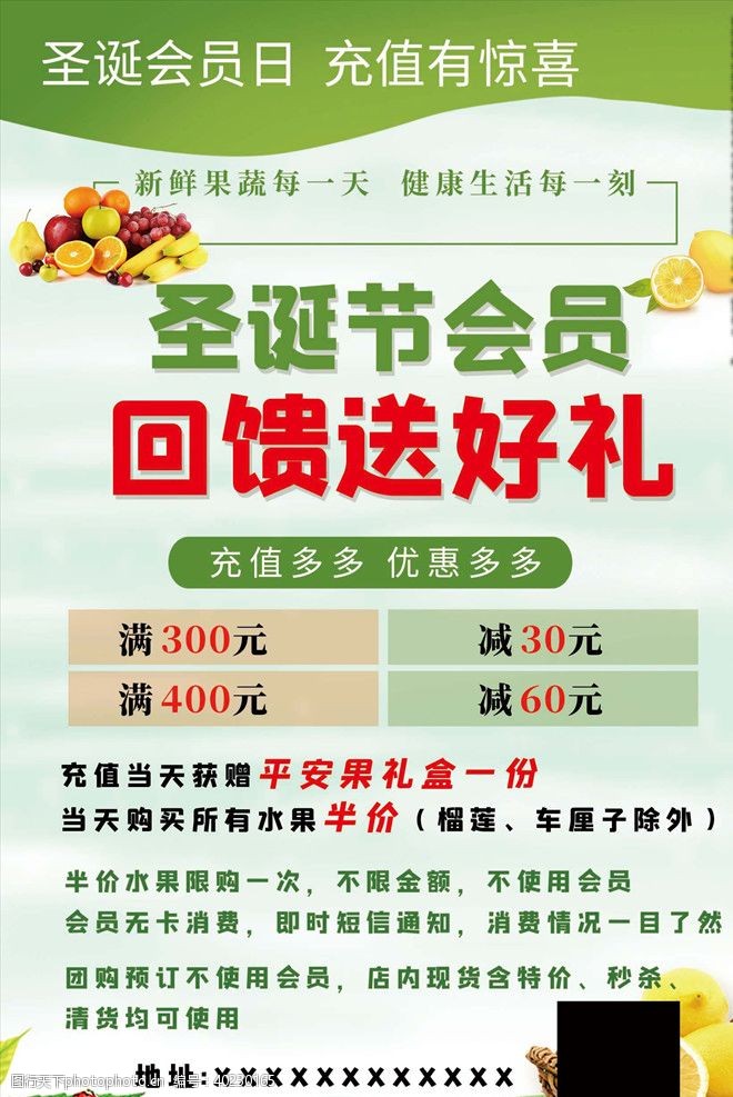 绿色食品水果海报图片