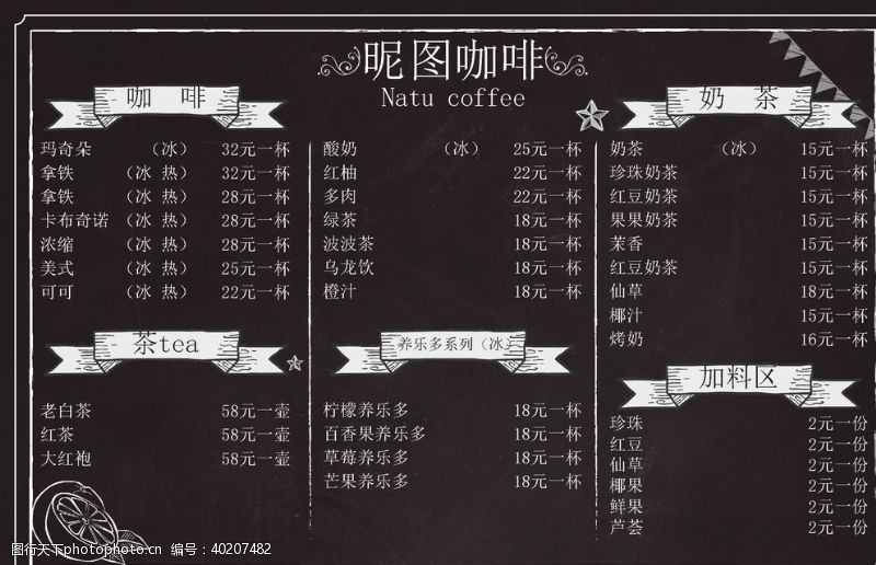 奶茶菜单甜品咖啡菜单图片