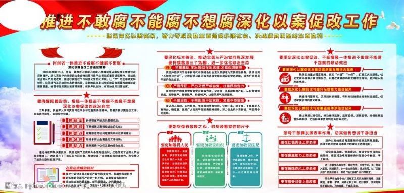 党建党政推进不敢腐不能腐不想腐深化以案图片