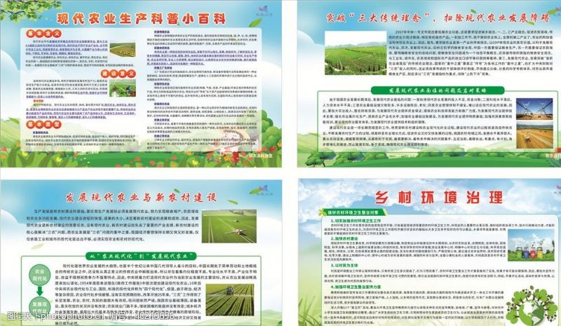 绿色展板现代农业知识宣传栏图片
