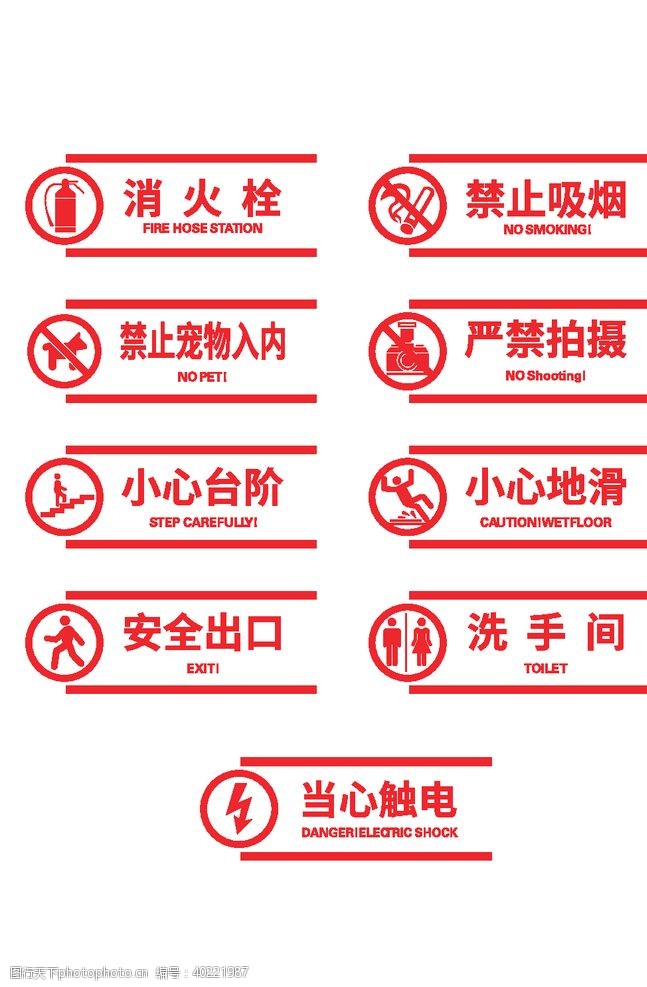 各种标识消防安全标识标牌图片