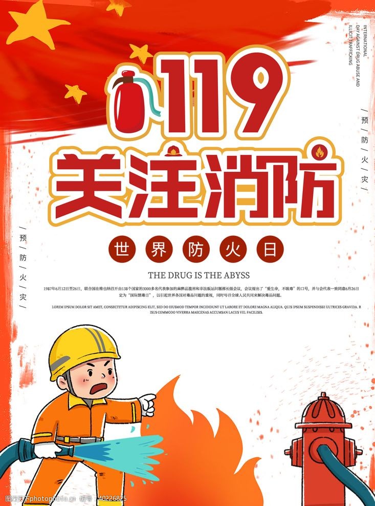 教育折页设计消防安全图片