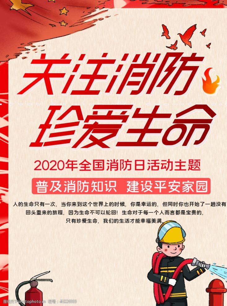 学校宣传栏展板消防安全图片