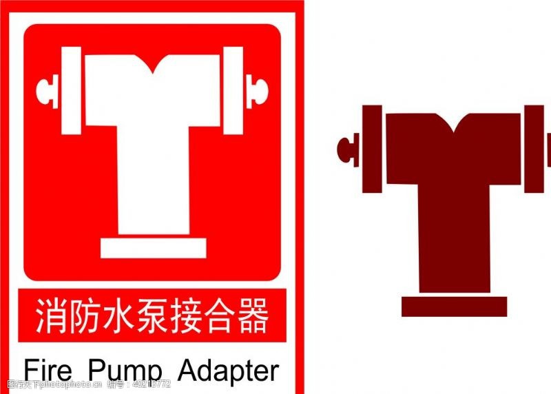 标志贴图消防水泵图片