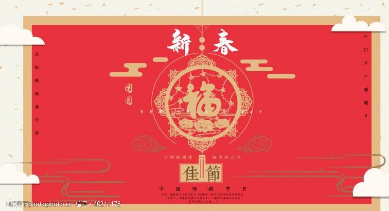 狗年新年新春贺喜图片