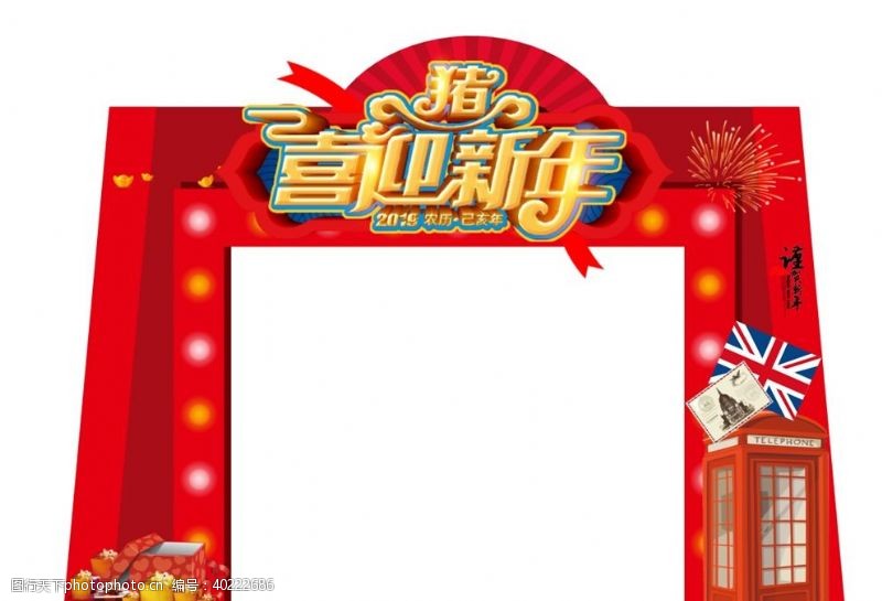 春节造型新年拱门图片