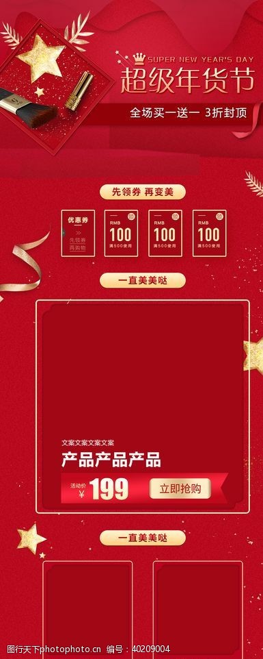 中国风首页新年淘宝首页模板图片