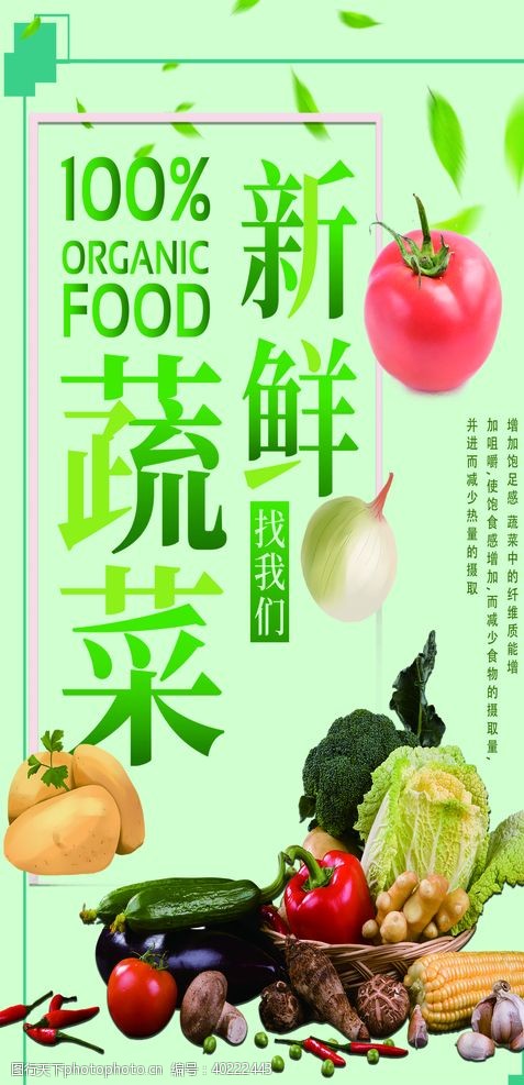 超市蔬菜海报新鲜水果图片