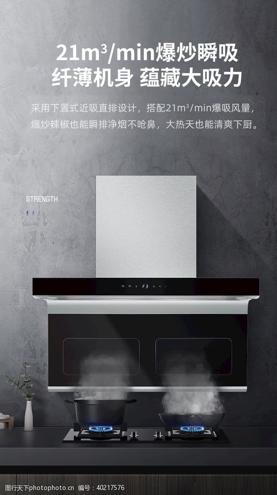 厨房背景烟机海报图片
