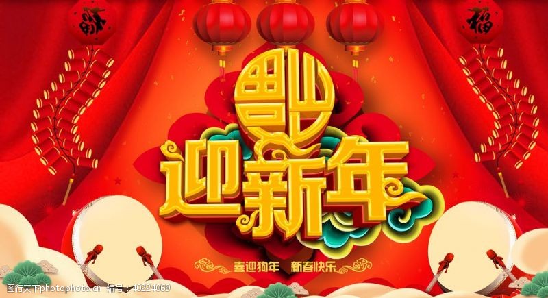 狗年主题迎新年图片