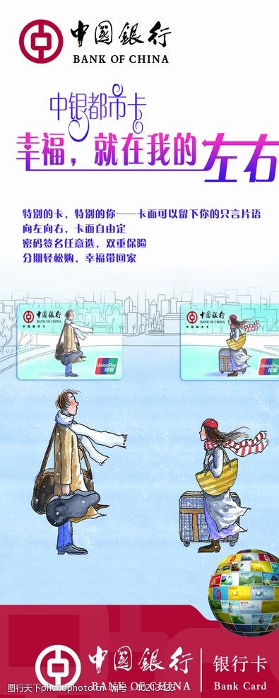 海报组图银行海报图片