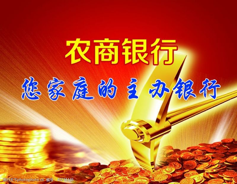 金融银行海报图片