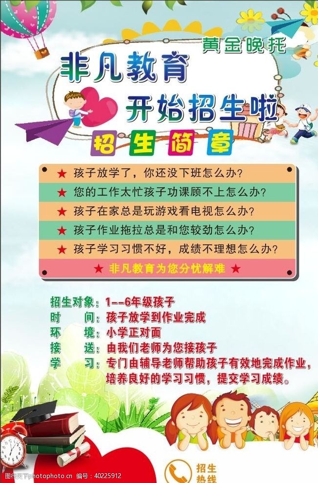 学校招生幼儿园招生图片