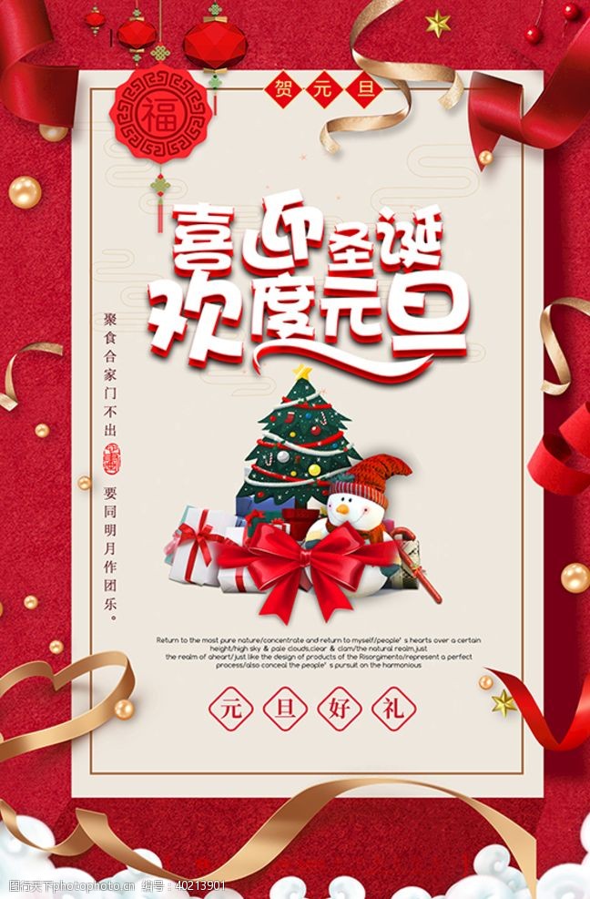 圣诞促销元旦跨年跨年海报图片