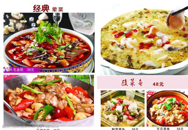广告设计模板鱼锅炖菜图片
