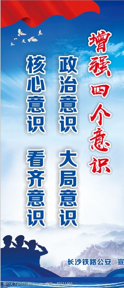中国品牌500强展架增强四个意识党建标语图片