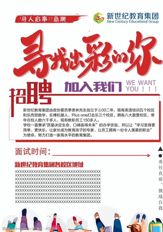 招聘海报单页彩页宣传单图片