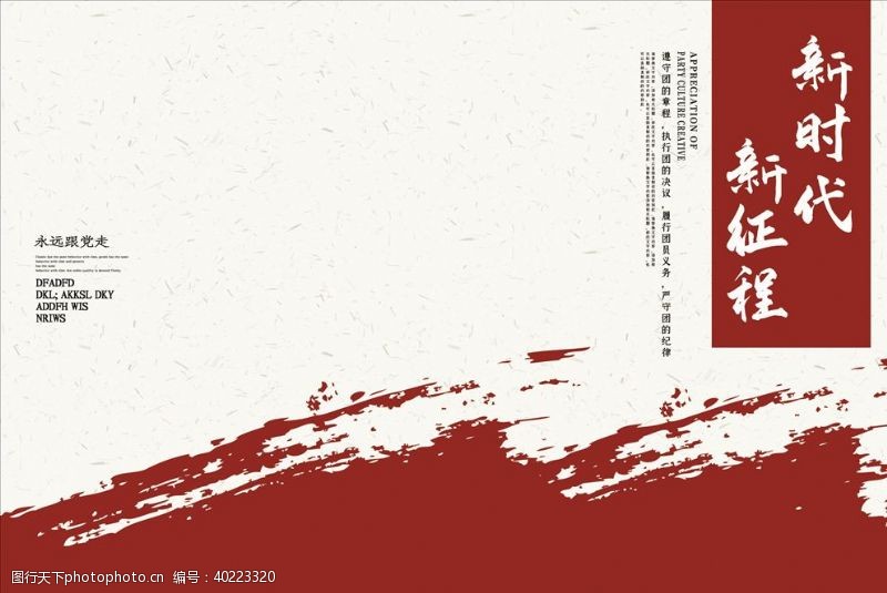 排版中国风党建画册设计封面图片