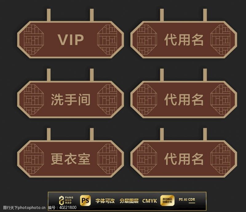 中医设计中国风房间门牌标识图片