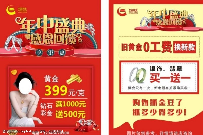 中国黄金宣传页图片
