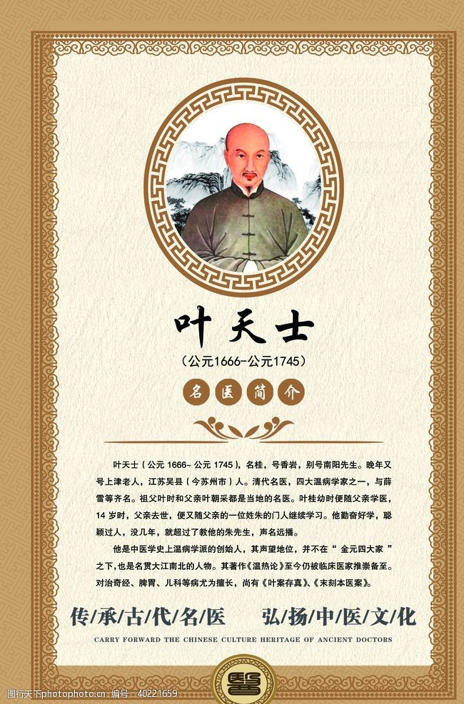 中医历史中国十大名医叶天士图片