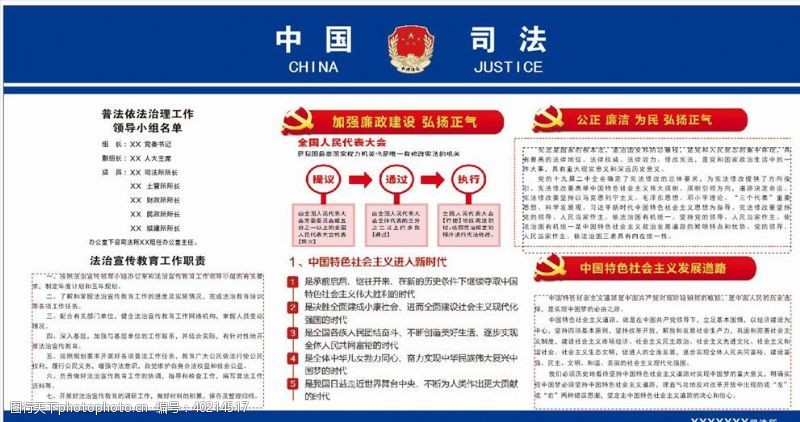 中国司法法治宣传版面图片