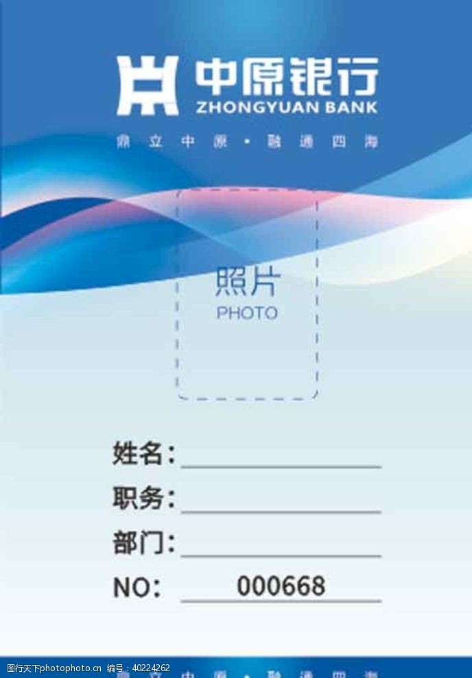 金融海报中原银行胸卡图片