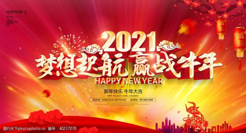 谢谢2021年会图片