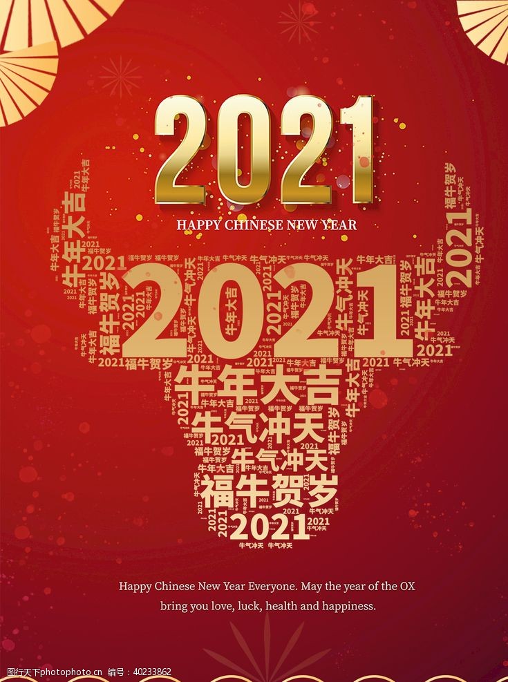 祝福卡2021牛年数字祝贺新年海报图片