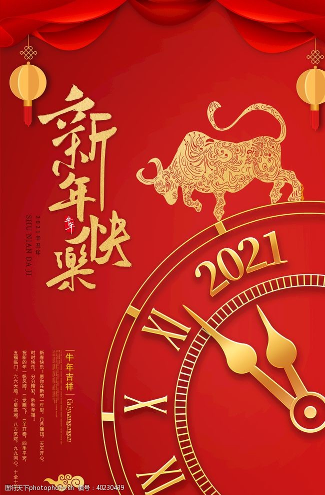 指针2021牛年新年快乐红色图片