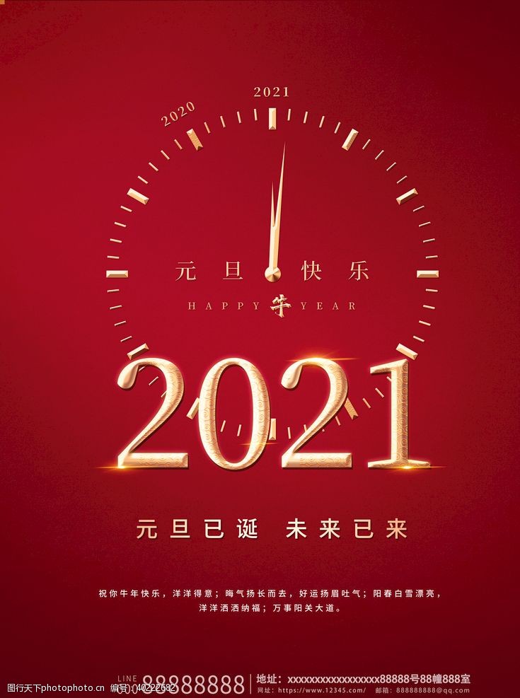 红日2021元旦时钟计时新年海报图片