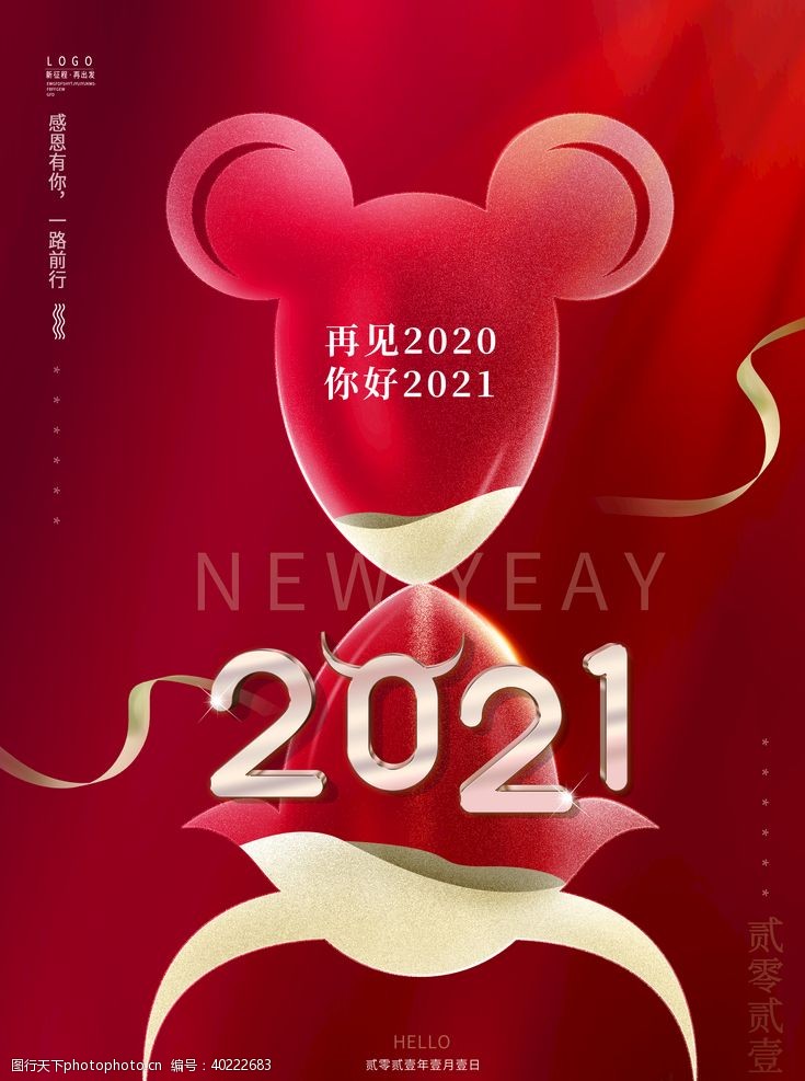 牛简图2021元旦新年红色简约海报图片