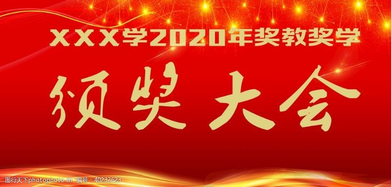 颁奖盛典背景颁奖大会背景图片