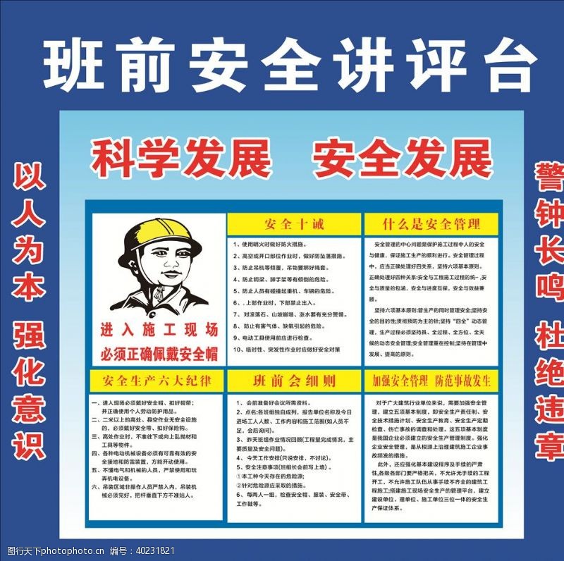 学前班班前安全讲台图片