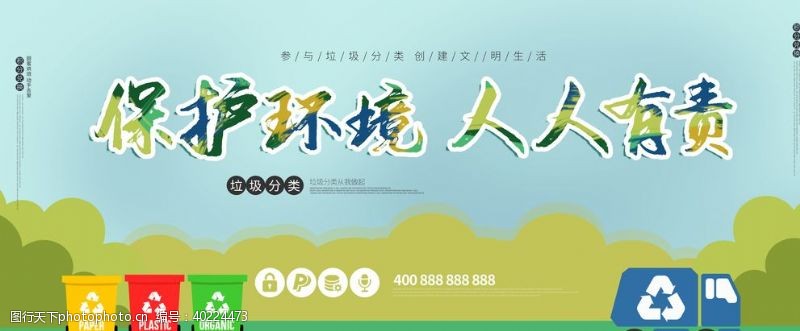 中秋节海报保护环境垃圾分类图片