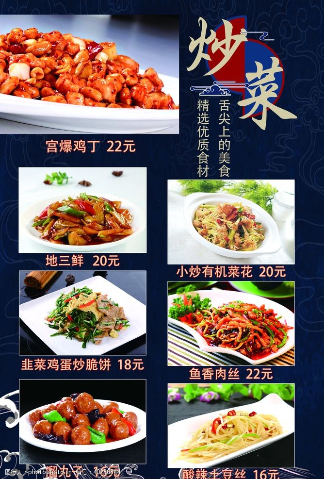 中餐厅菜单素材菜单菜谱图片