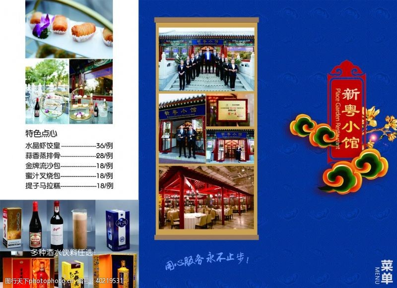 中餐厅菜谱菜单封面图片