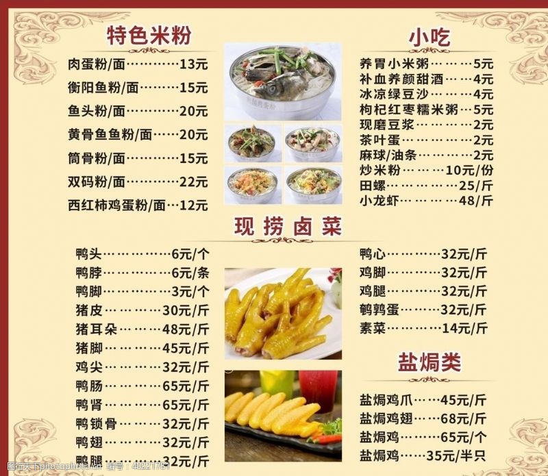 中国菜肴菜单价目表图片