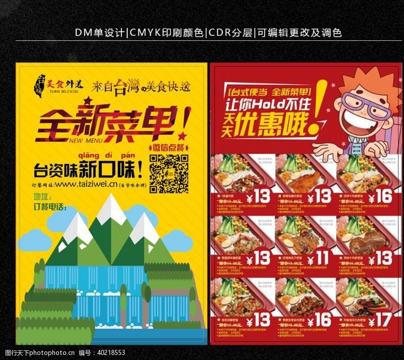中国风菜单菜单民国菜单菜单价目表图片