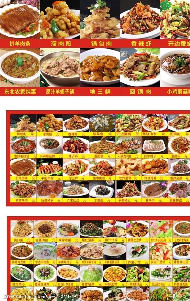 饭店单页菜单图片