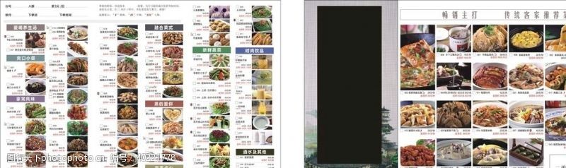 高档折页菜单图片