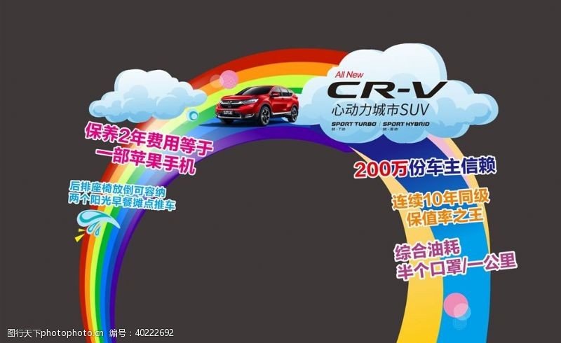 车型彩虹拱门图片
