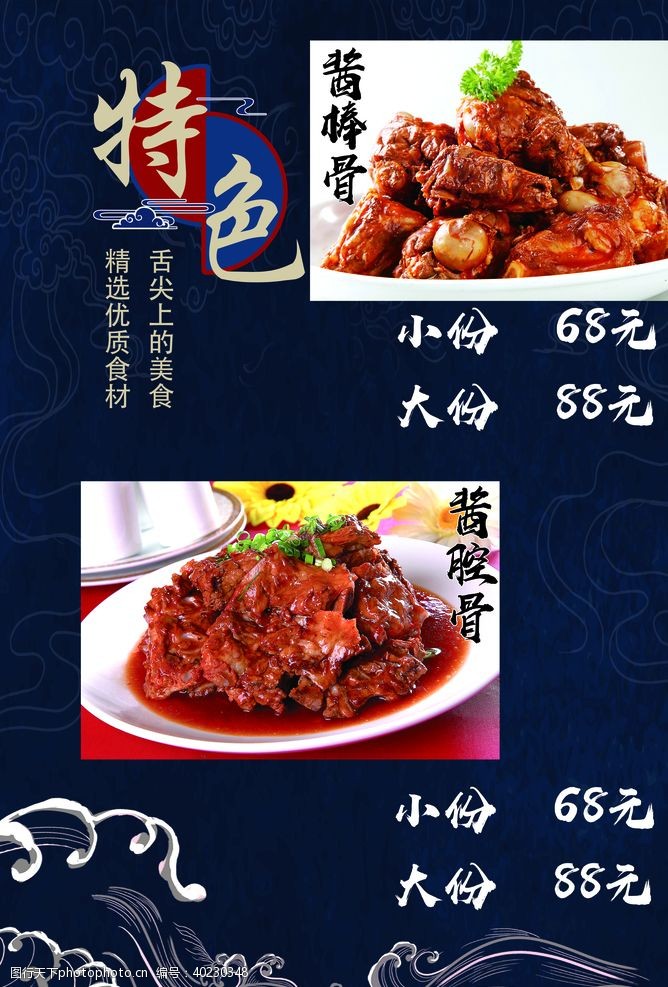 中式封面菜谱菜单图片