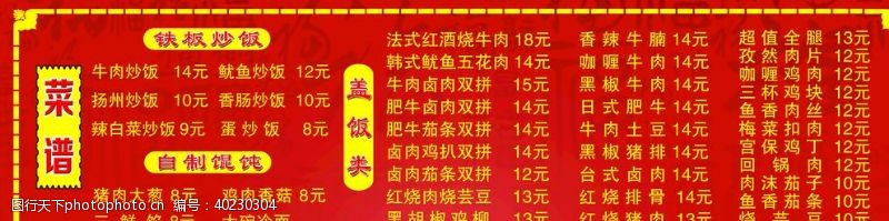 中式封面菜谱图片