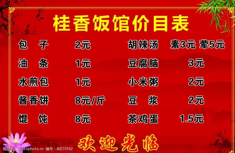 中国风菜单餐厅价目表图片